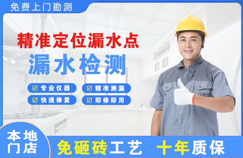 江达精准测漏点