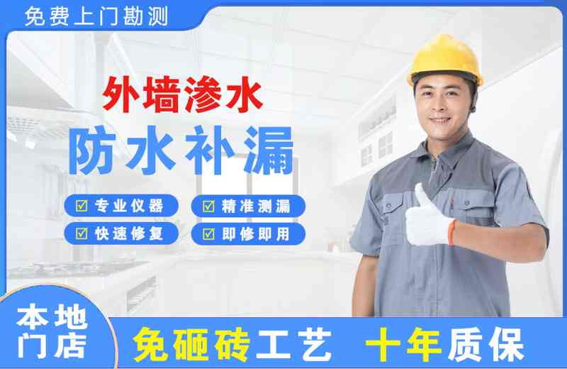 江达外墙渗水维修
