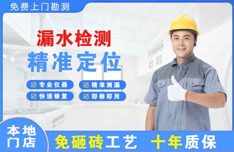 江达漏水检测精准定位