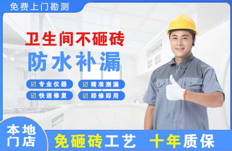 江达卫生间不砸砖修补漏水